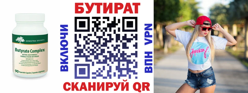дарнет шоп  Заозёрный  БУТИРАТ Butirat 