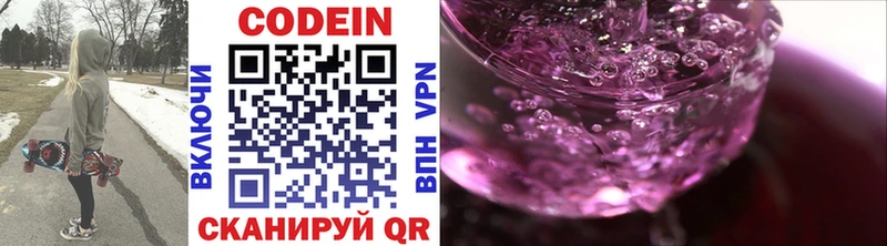 Кодеин напиток Lean (лин)  Заозёрный 